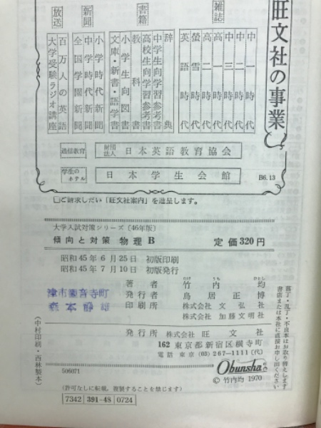 人気商品の再入荷情報をお届け！ : 大学入試対策シリーズ 傾向と対策(竹内均 古本、中古本 / 著) 語学+参考書