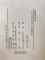 近松全集