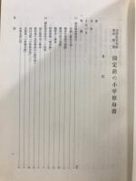 道徳教育資料集成