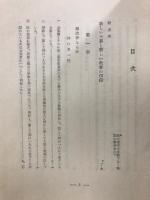 眞の基督教