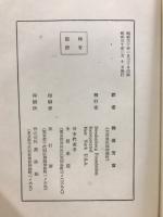 眞の基督教