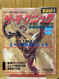 ザ・テクニック　最強格闘技の技術　1986-1989