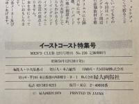 MEN'S CLUB　1979年12月号増刊　イーストコースト特集号