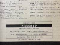 別冊　MEN'S CLUB　男は何を着るか