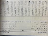 MEN'S CLUB　1978年12月号増刊　トラッド・ルック特集号
