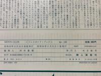 MEN'S CLUB　1977年11月号増刊　男の装飾読本　ドレスガイド・ブック