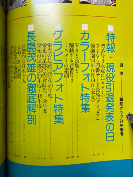 Amazon.co.jp: 栄光の背番号3 完全保存版 長嶋茂雄 誕生から引退