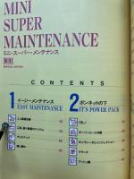 ミニスーパーメンテナンス　1994年12月号
