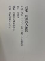 彦根 明治の古地図