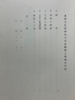 重要文化財神角寺本堂修理工事報告書