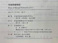 宮城県植物誌