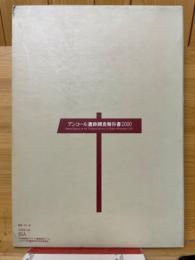 アンコール遺跡調査報告書　2000