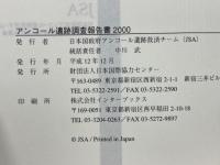 アンコール遺跡調査報告書　2000