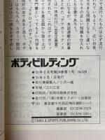 ボディビルディング　1991年6月号