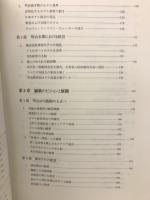 帝国ホテル百年史　1890-1990

