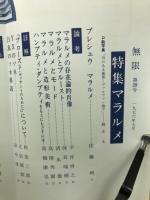 無限　詩と詩論　39
