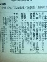 3年の学習　1967年8月号　夏の学習号

