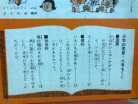 ３年の学習　１９６７年６月号　春から夏の学習号
