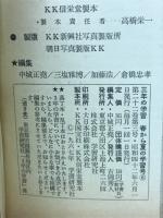 ３年の学習　１９６７年６月号　春から夏の学習号
