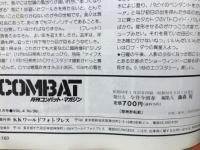 月刊コンバットマガジン　1983年2月