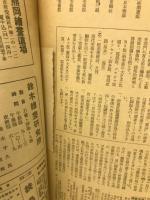 新美術　昭和18年11月号　第28号