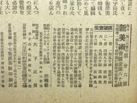 新美術　昭和18年9月号　第26号
