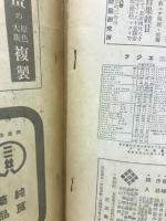 新美術　昭和18年9月号　第26号
