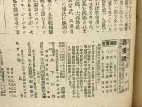 新美術　第24号　昭和１８年７月