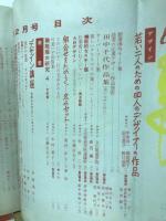 装苑 1954年 12月