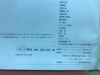 ミゼット物語　街のヘリコプター　木村信之作品集6
