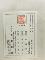 爨󠄀宝子碑
