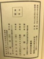 原寸大コロタイプ精印 智永真草千字文真蹟