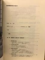 阪和工業50年史
