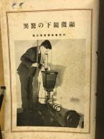 顯微鏡下の驚異
