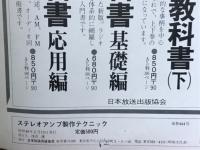 電波科学　ステレオアンプ製作テクニック　臨時増刊