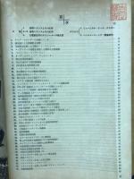 エレクトロニクス303回路集/無線と実験集
