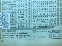 エレクトロニクス303回路集/無線と実験集
