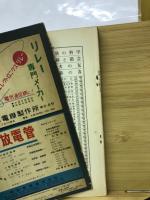 エレクトロニクス303回路集/無線と実験集
