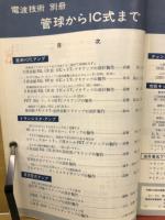 管球からIC式までプリアンプの製作