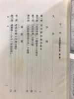 正法眼蔵思想大系