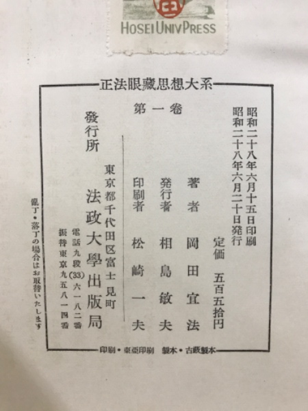 B08-01【全初版】正法眼蔵思想大系 全8巻セット 岡田宜法 法政
