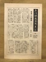 正法眼蔵思想大系