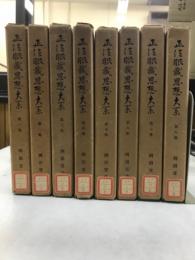 正法眼蔵思想大系