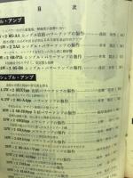 マニア必作　管球パワーアンプ
