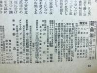 新美術　第20号 昭和18年3月号　
