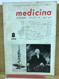 Medicina :内科雑誌メディチーナ 　1970年8月号