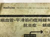 Medicina :内科雑誌メディチーナ 　1970年8月号
