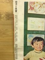 幼児と保育　1969年2月号