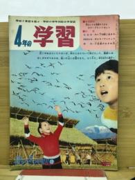 4年の学習　　秋から冬の学習号12
