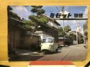 ミゼット物語　街のヘリコプター　木村信之作品集6
